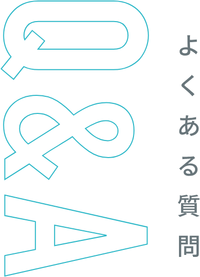 Q&A よくある質問